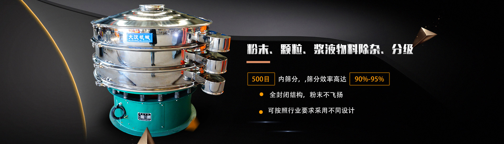 粉末、顆粒、漿液物料除雜、分級(jí)