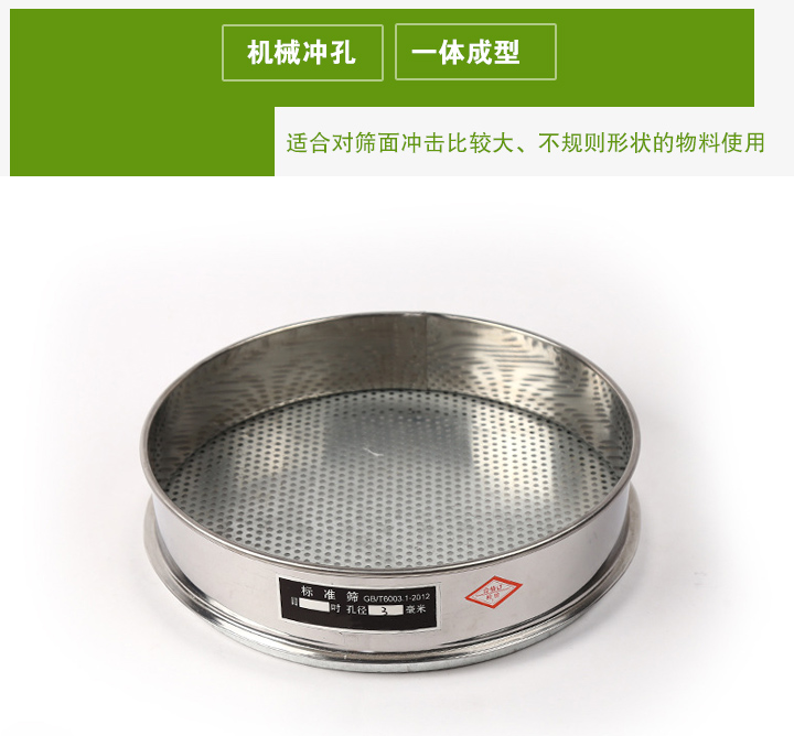沖孔板試驗(yàn)篩適合對篩面沖擊比較大、不規(guī)則形狀的物料使用
